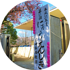 年間行事